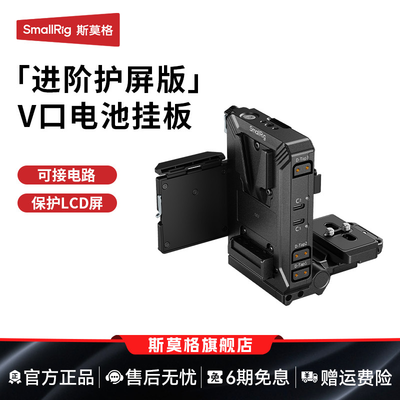 斯莫格V口电池挂板护屏版