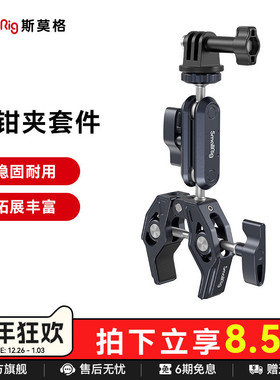 SmallRig斯莫格适用DJI Aciton4/3蟹钳夹球头支架监视器怪手多功能运动相机配件螺纹大力夹碗豆夹套件3757