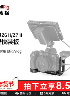 SmallRig斯莫格适用Nikon/尼康Z5/Z6/Z7专用L型快装板L板配件可抽拉竖拍Vlog套件2947