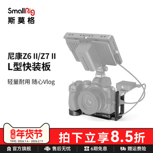 SmallRig斯莫格适用Nikon/尼康Z5/Z6/Z7专用L型快装板L板配件可抽拉竖拍Vlog套件2947