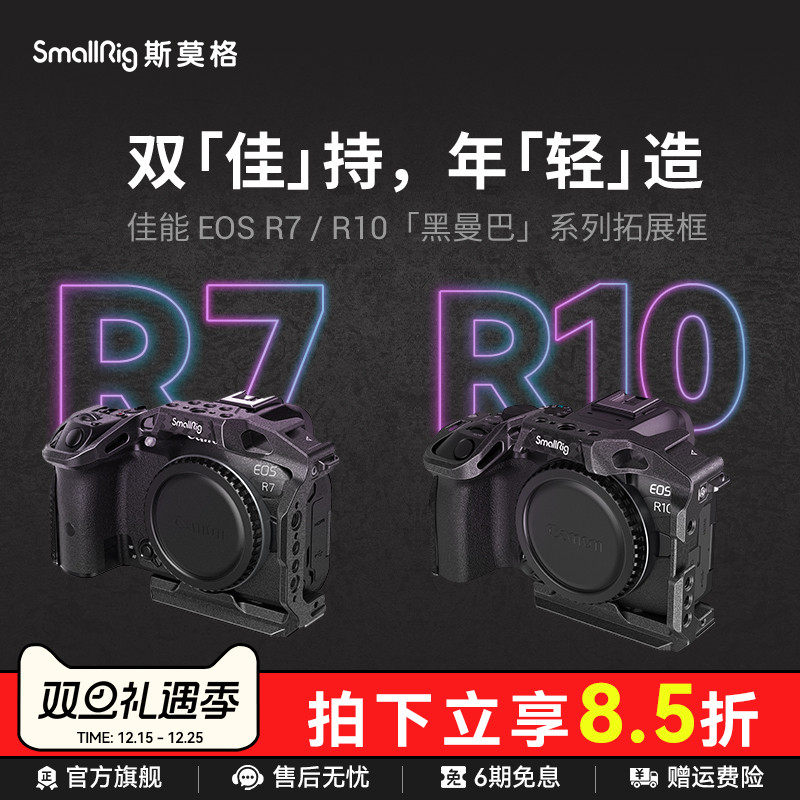 斯莫格适用于R7/R10兔笼拍摄套件