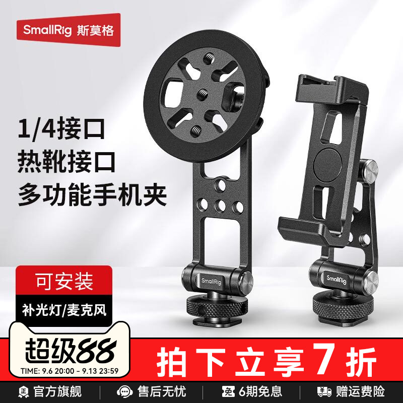 斯莫格热靴金属手机夹适用大疆RS稳定器手机横竖拍支架相机外接监视器取景直播阿卡冷靴固定夹磁吸手机支架