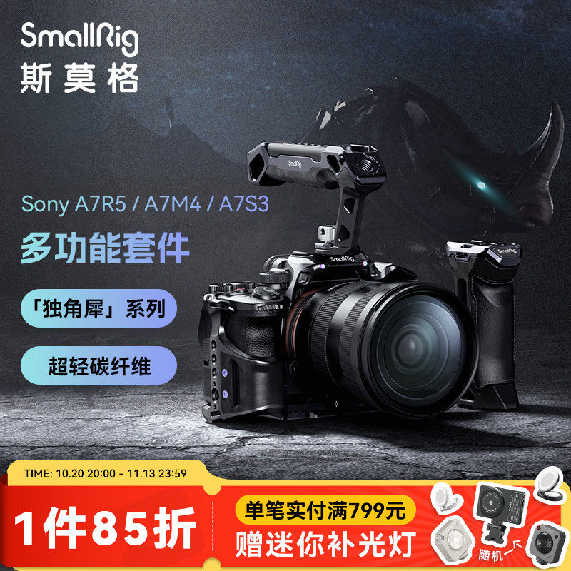 SmallRig斯莫格独角犀相机碳纤维兔笼手柄上手提适用索尼A7R5/A7M4/A7S3相机拓展框微单套件3708/3710