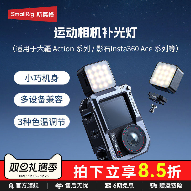 斯莫格运动相机补光灯