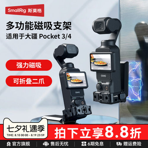 斯莫格适用Pocket3磁吸拓展支架