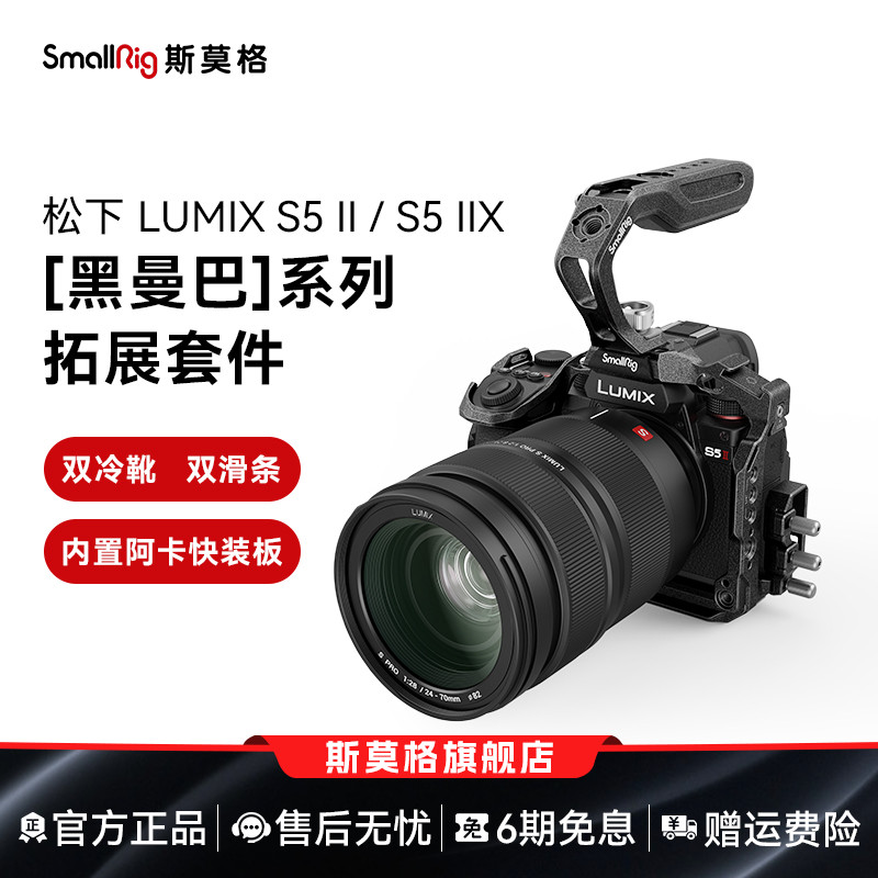 斯莫格适用于松下S5II兔笼