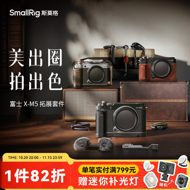 斯莫格适用富士X-M5相机木头L型手柄XM5拇指手柄热靴盖腕带真皮皮套摄影阿卡快装板底板时光机全包兔笼配件