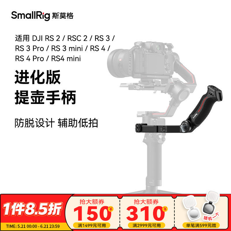 斯莫格适用大疆稳定器跟焦手柄RS4 RS2 RS3 pro手持套件双手持无线电控DJI rs4 Pro稳定器手持环提壶手柄配件