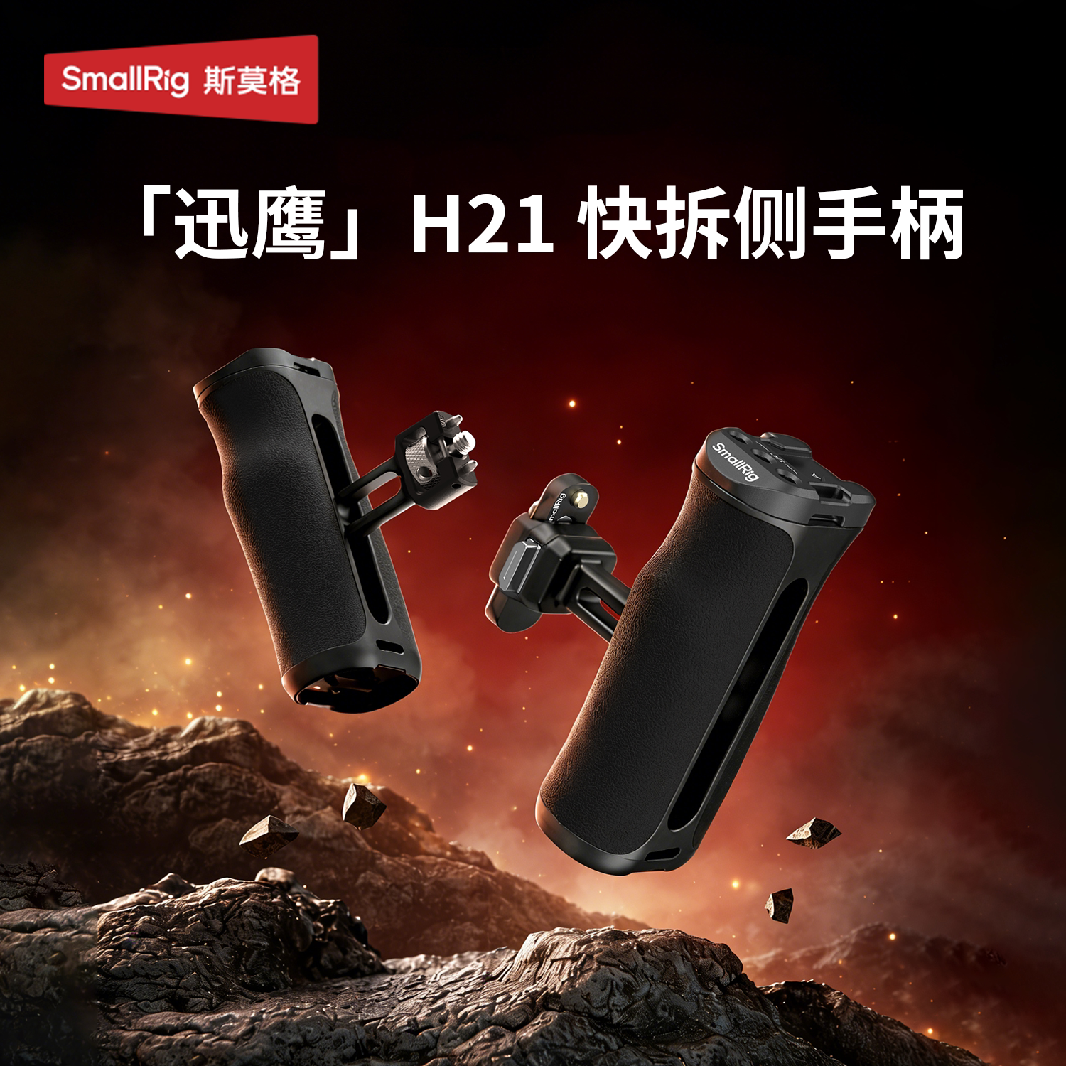 斯莫格H21迅鹰快装滑槽侧手柄适用尼康佳能富士索尼A7M5 A7R5 R62 XT5 ZVE10 A6700相机兔笼单反手柄配件