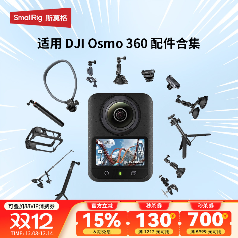 斯莫格适用DJI大疆Osmo360配件