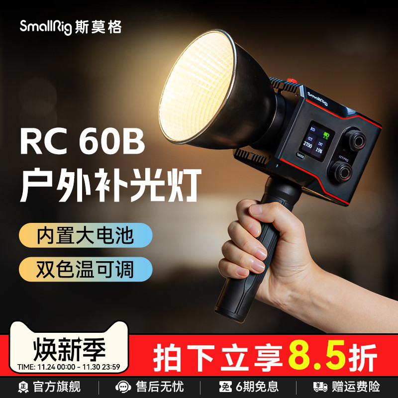 斯莫格60W手持式补光灯双色温