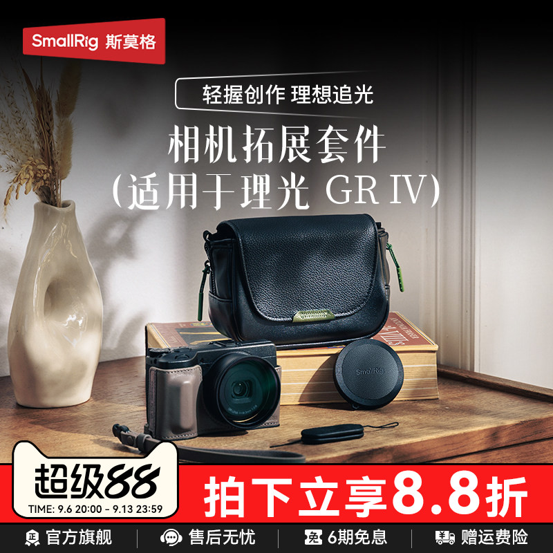 斯莫格适用理光GR IV相机真皮半包皮套保护套时尚百搭相机包快拆肩带腕带镜头盖热靴拇指手柄UV滤镜微单配件