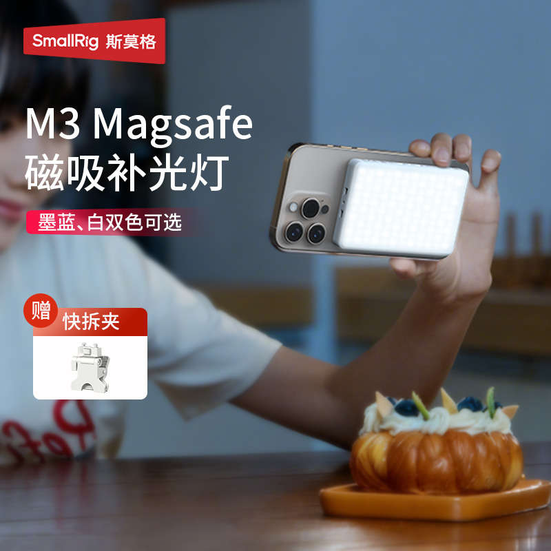 斯莫格M3磁吸平板补光灯