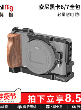 SmallRig斯莫格适用于索尼黑卡6/7兔笼RX100适用于适用于索尼防剐蹭刮花cage套件2434
