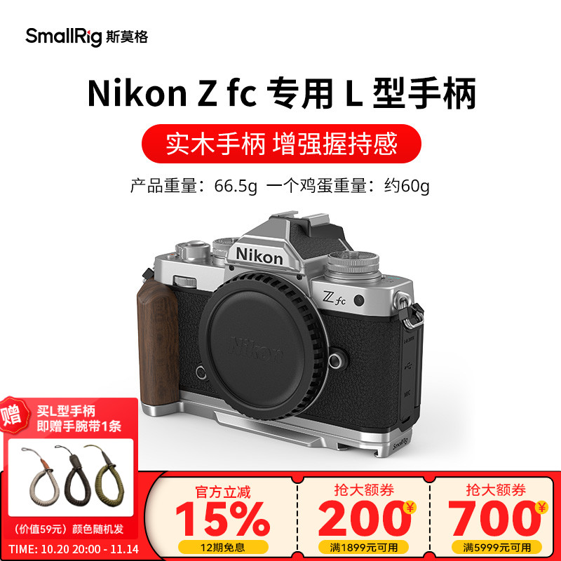 斯莫格适用尼康Zfc实木手柄专用L型底板微单相机Nikon Zfc木头手握L板配件硅胶手持拍照摄影摄像拓展板