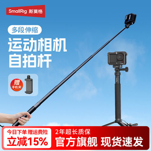 斯莫格运动相机自拍杆手机夹支架