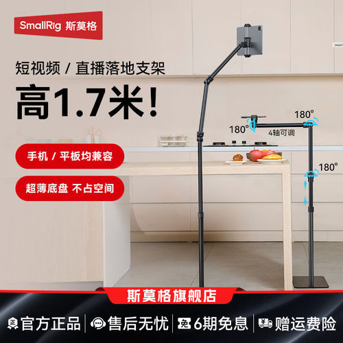 斯莫格1.7米直播手机支架