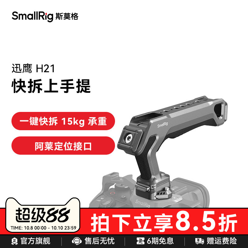 斯莫格迅鹰H21快拆上手提相机滑槽侧手柄相机多功能上手提拍摄配件适用于索尼佳能尼康富士相机快速辅助手柄