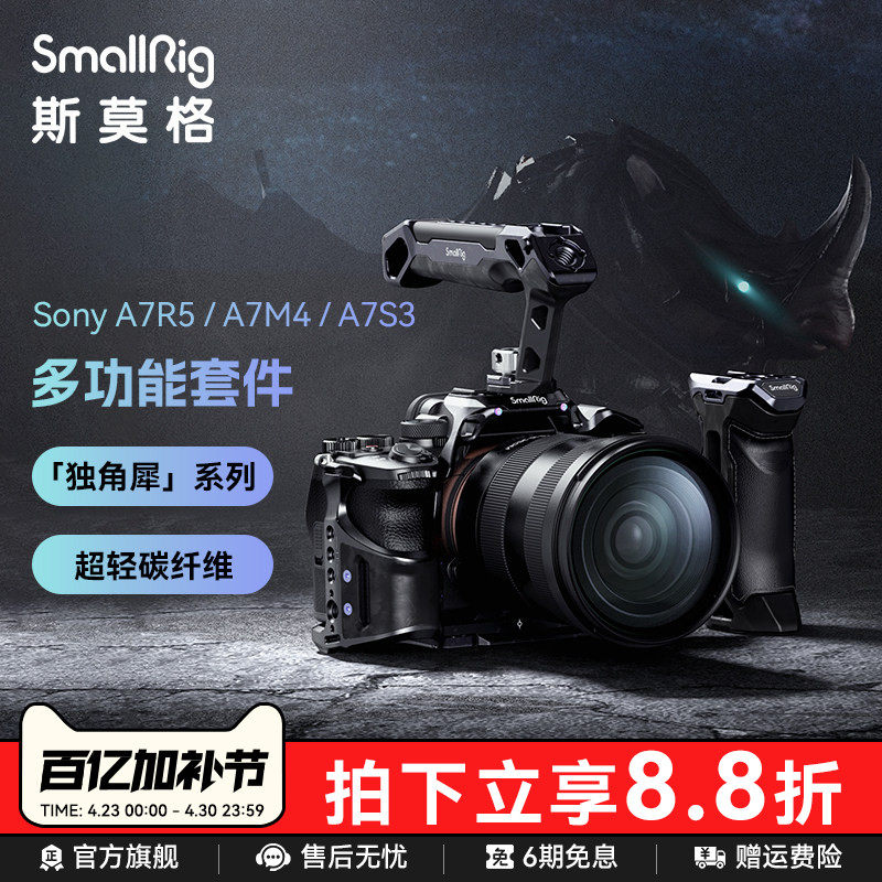 SmallRig斯莫格独角犀相机碳纤维兔笼手柄上手提适用索尼A7R5/A7M4/A7S3相机拓展框微单套件3708/3710