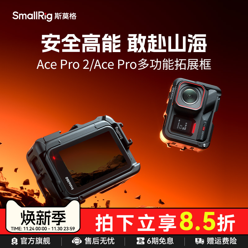 斯莫格影石AcePro2运动相机兔笼