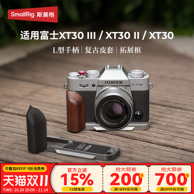 斯莫格适用富士XT30系列L型手柄