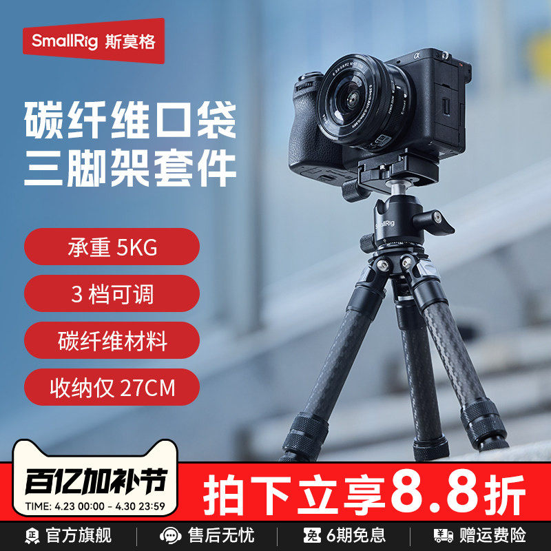 斯莫格mini碳纤维三脚架超轻小巧便携脚架单反微单低拍相机支架桌面微距旅行户外拍照摄影云台爬楼三角支架