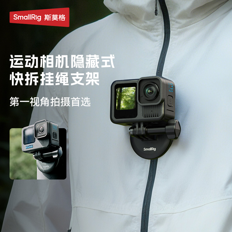 斯莫格运动相机磁吸快拆挂绳支架