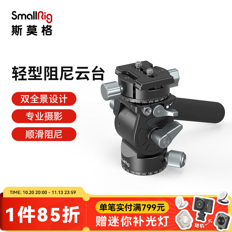 SmallRig斯莫格液压阻尼云台微单相机摄影三脚架通用半球碗设计可翻转横竖拍摄专业碗座云台重型脚架配件3457