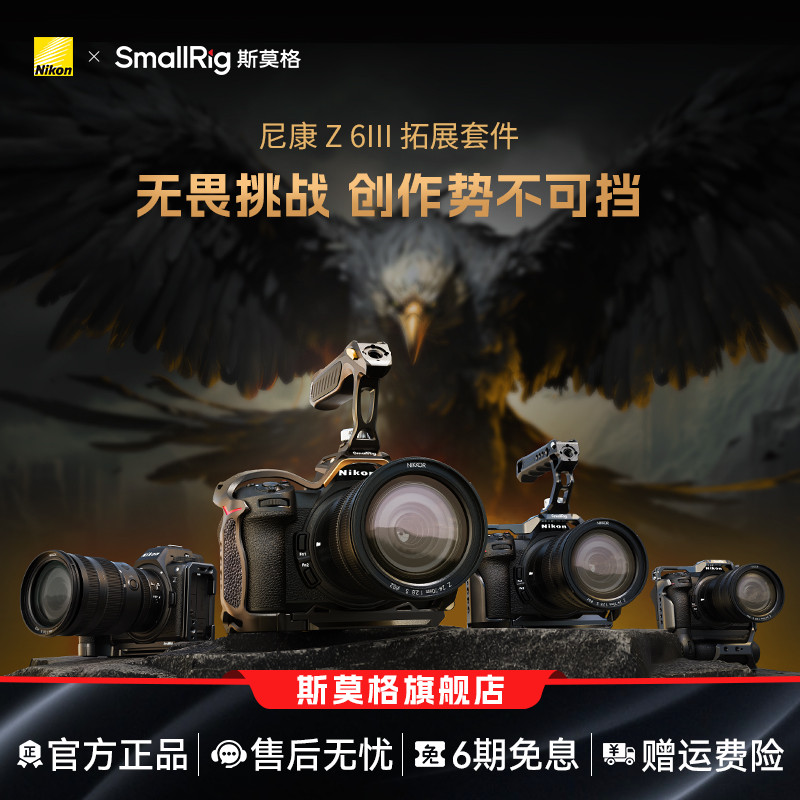 斯莫格适用尼康Z6III夜鹰兔笼