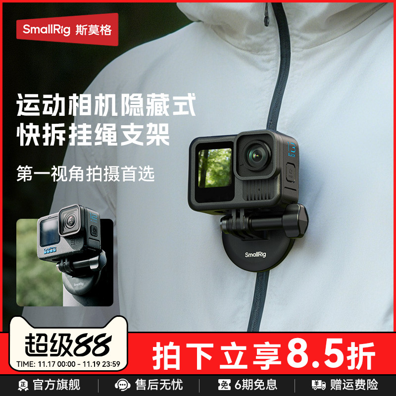 斯莫格运动相机磁吸快拆挂绳支架