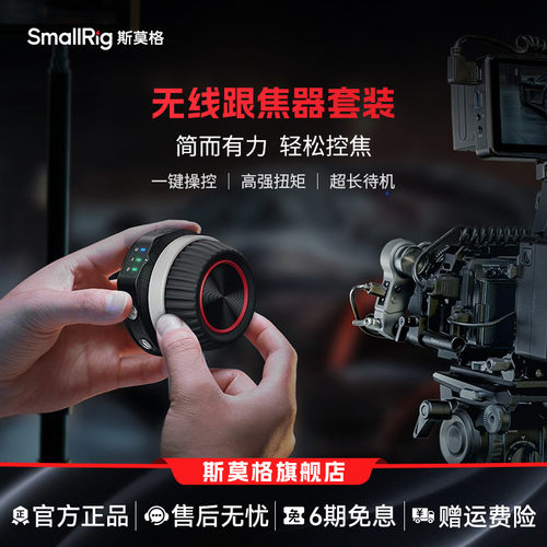 SmallRig斯莫格无线自动跟焦器追焦控制系统适用于索尼佳能尼康大疆单反相机大疆稳定器无线变焦器
