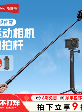斯莫格运动相机延长杆适用大疆action6 5Pro Osmo360 Nano影石X5 ACE2手持拍摄配件大疆pocket3自拍杆三脚架