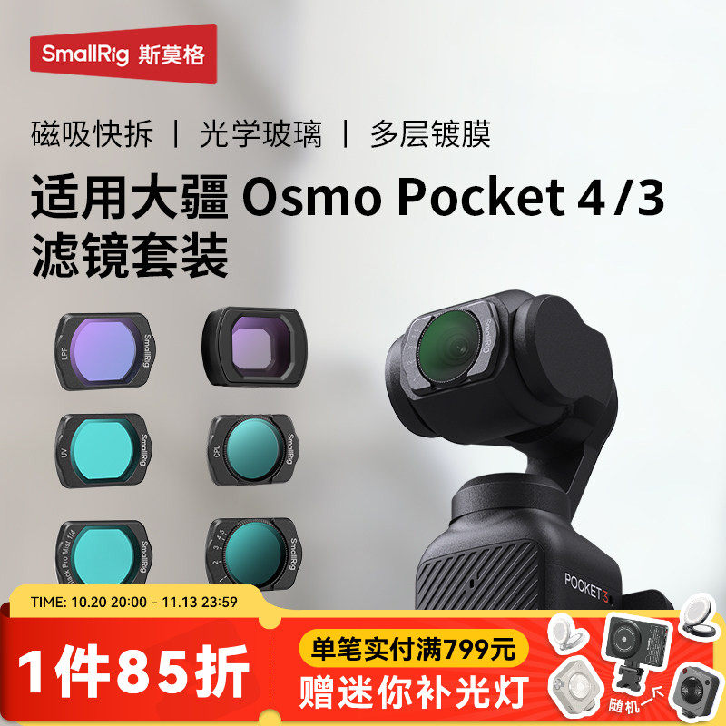 斯莫格适用大疆pocket 4P/4/3滤镜磁吸ND减光黑柔CPL偏振抗光滤镜DJI运动相机4Pro代uv保护增广镜收纳包配件