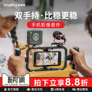 斯莫格All One手机兔笼适用华为苹果17安卓拓展框摄影支架拓展坞手握持拍摄稳定器iPhone16手机蓝牙助拍器