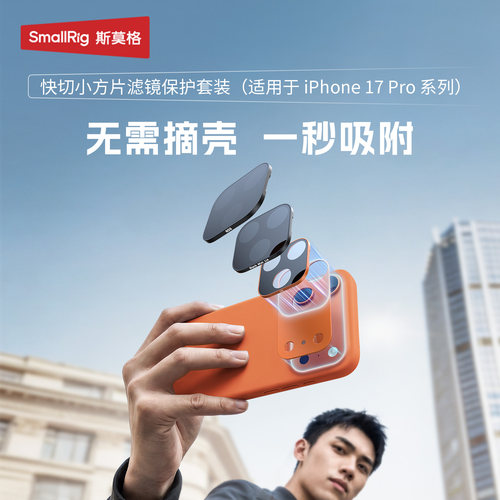 斯莫格手机ND滤镜适用苹果17Pro