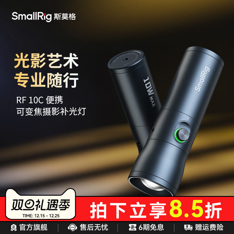 斯莫格可变焦摄影补光灯