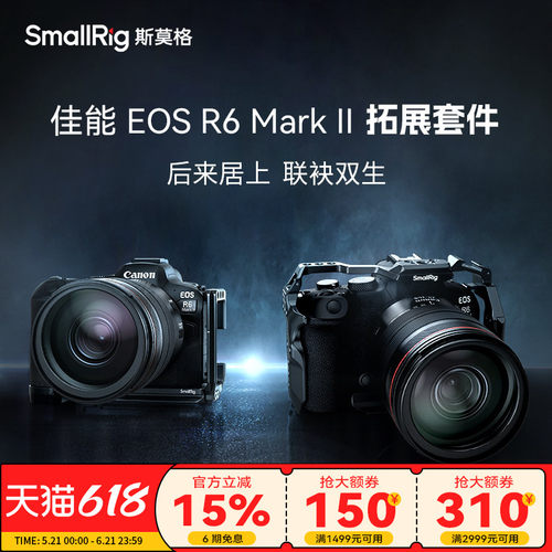 斯莫格佳能R6MarkII相机兔笼