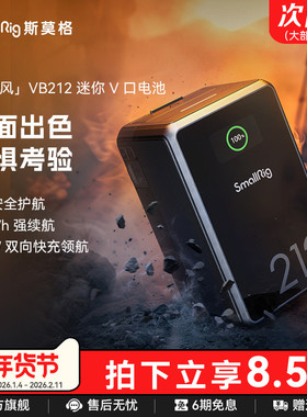 【3C认证】斯莫格VB212黑旋风miniV口电池手机电脑补光灯监视器滑轨V扣挂板电影相机供电配件大容量户外电源