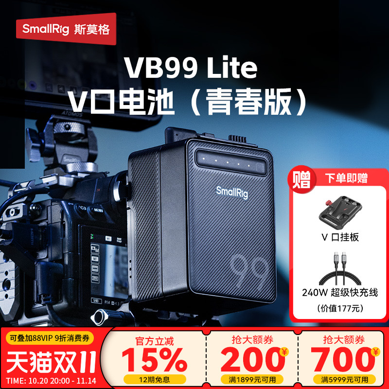 斯莫格VB99LiteV口电池