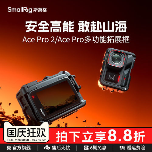 斯莫格影石AcePro2运动相机兔笼