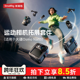 nano钢化膜磁吸快拆底座自拍杆配件 Nano运动拇指相机拓展框保护壳固定夹兔笼支架大疆 斯莫格适用DJI Osmo