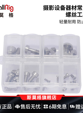 SmallRig斯莫格相机兔笼配件摄影设备器材常用的1/4 3/8 M2 M4 M2.5螺丝套装工具盒2326