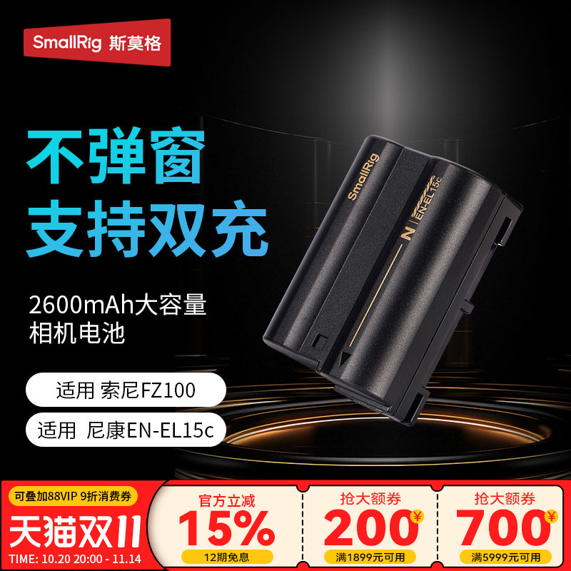 斯莫格适用索尼/尼康相机电池