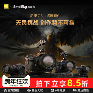 SmallRig斯莫格夜鹰兔笼适用尼康Z6 Z63手持手柄摄影摄像套件相机L板配件4519 III拓展框套件拍摄微单Nikon