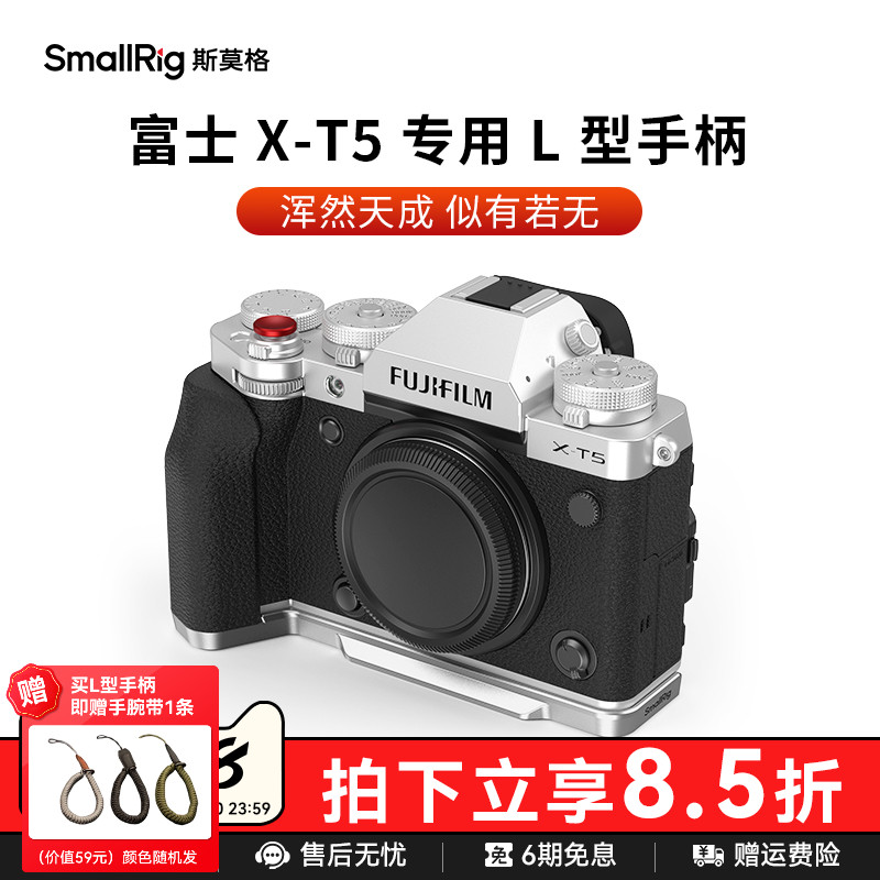 斯莫格适用于富士X-T5相机L板专用兔笼L型手柄适用富士相机握把时光机复古版XT5皮套兔笼线夹手持套件3870