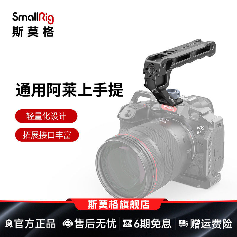 SmallRig斯莫格通用阿莱上手提相机冷靴滑槽手柄相机迷你上手提拍摄配件适用于索尼佳能尼康富士相机快卡手柄