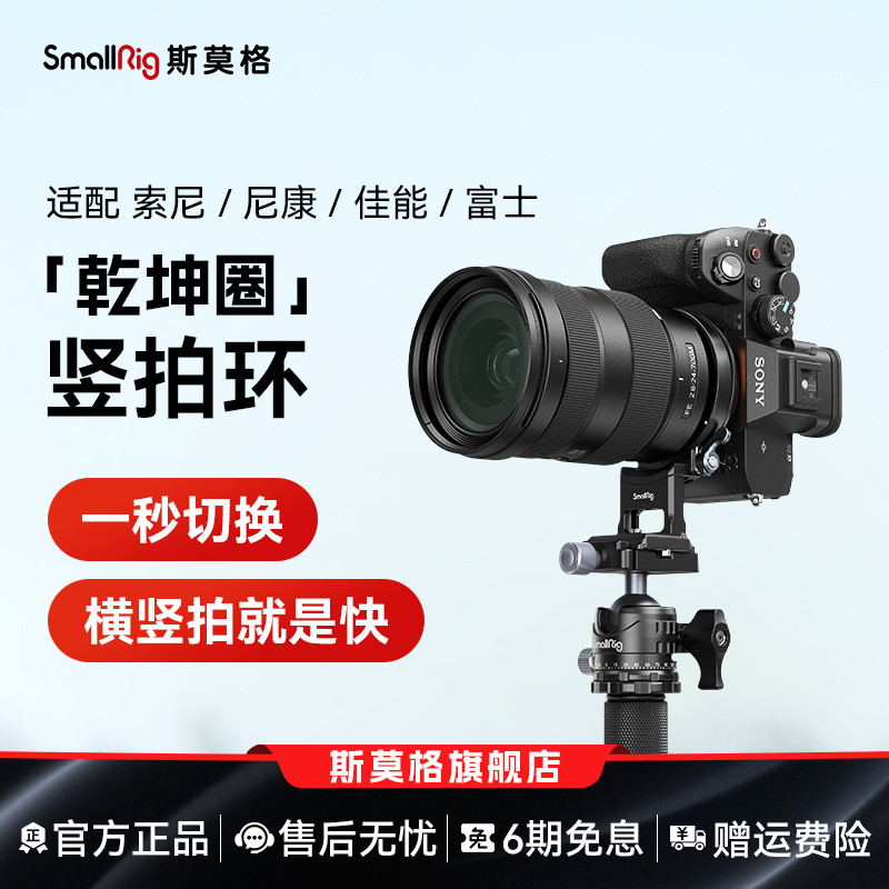斯莫格乾坤圈横竖拍相机环
