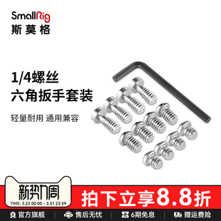 m4防脱定位螺丝套装 12个小螺丝双头一字扳手m3.5 相机兔笼螺丝 4螺丝包六角扳手套装 SmallRig斯莫格通用标准1