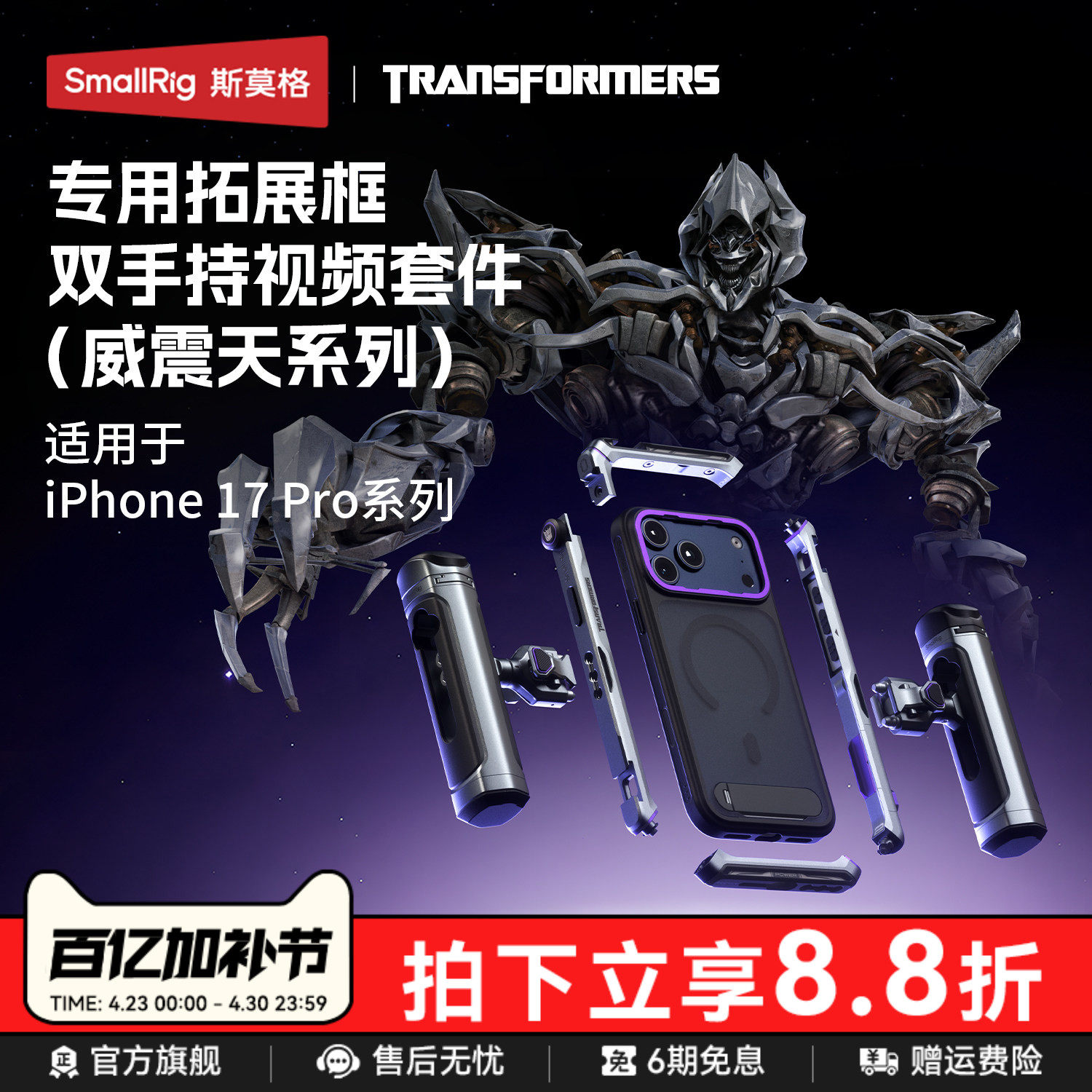 【斯莫格 X 威震天】适用iPhone17Pro Max手机壳兔笼双手持拍摄拓展框套件苹果17Pro系列摄影手柄拍照配件