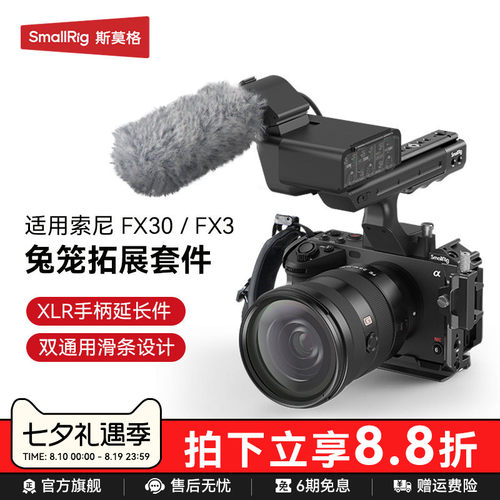 斯莫格适用索尼相机FX30/FX3兔笼